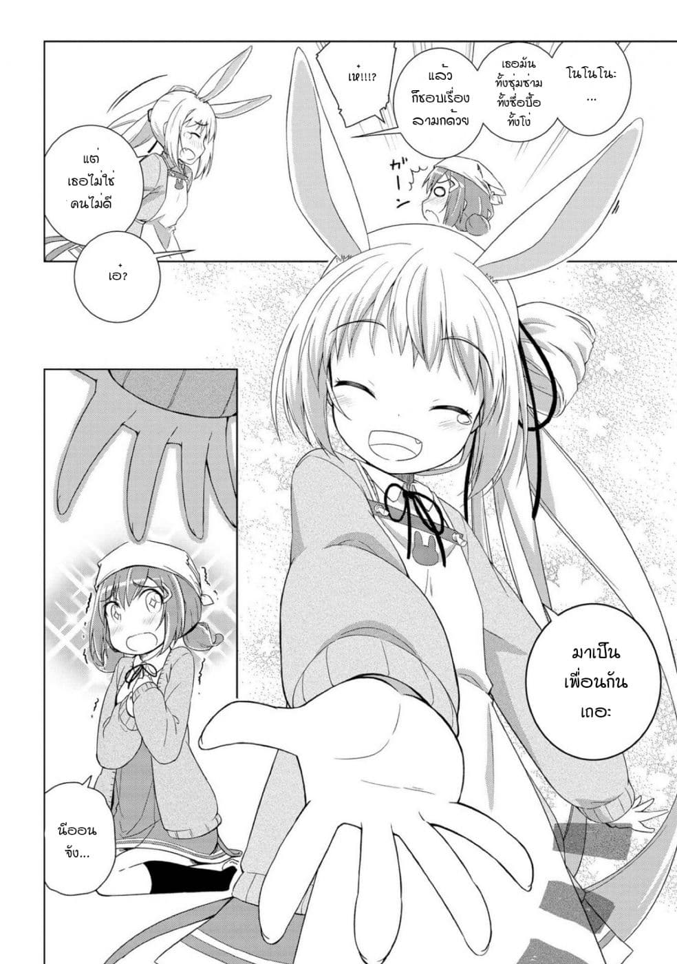 Mimi Mix! page 20