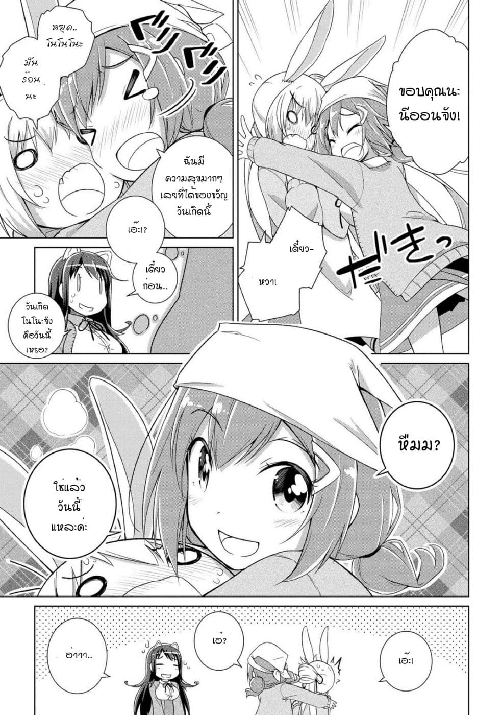 Mimi Mix! page 21