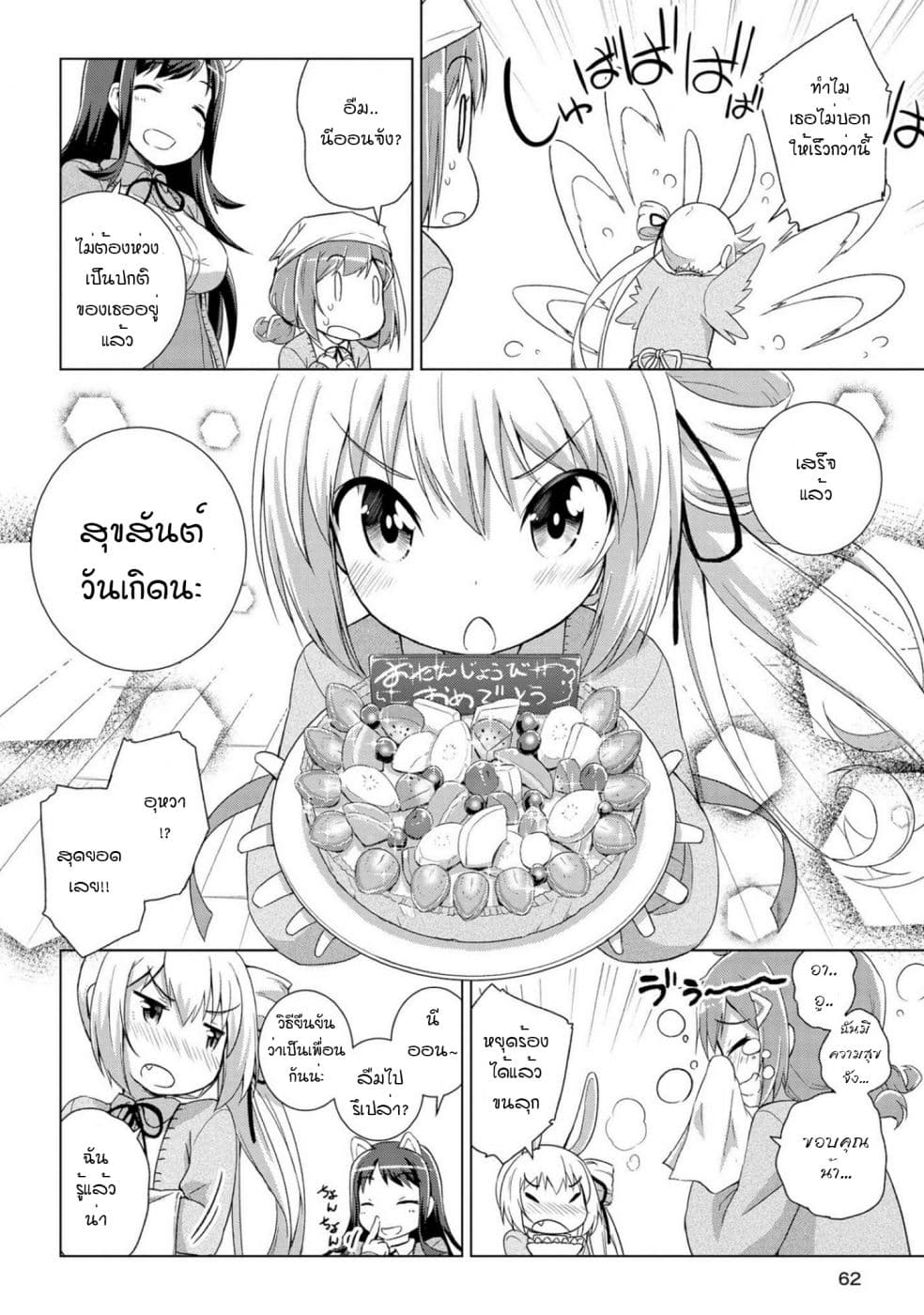Mimi Mix! page 22