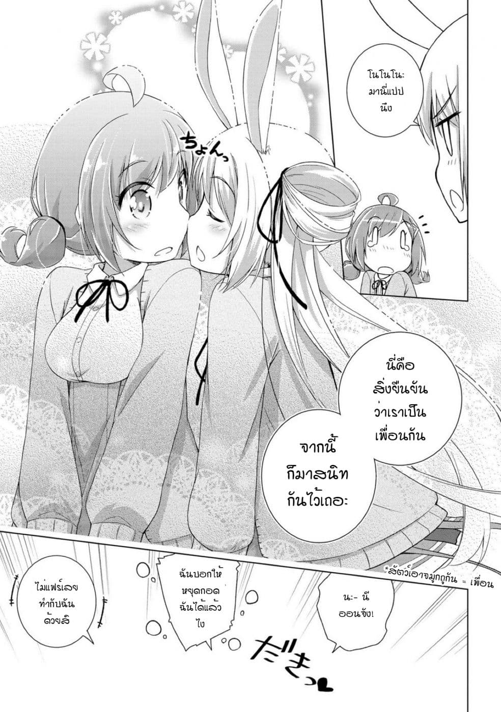 Mimi Mix! page 23