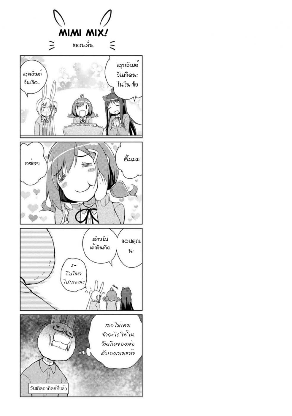 Mimi Mix! page 25