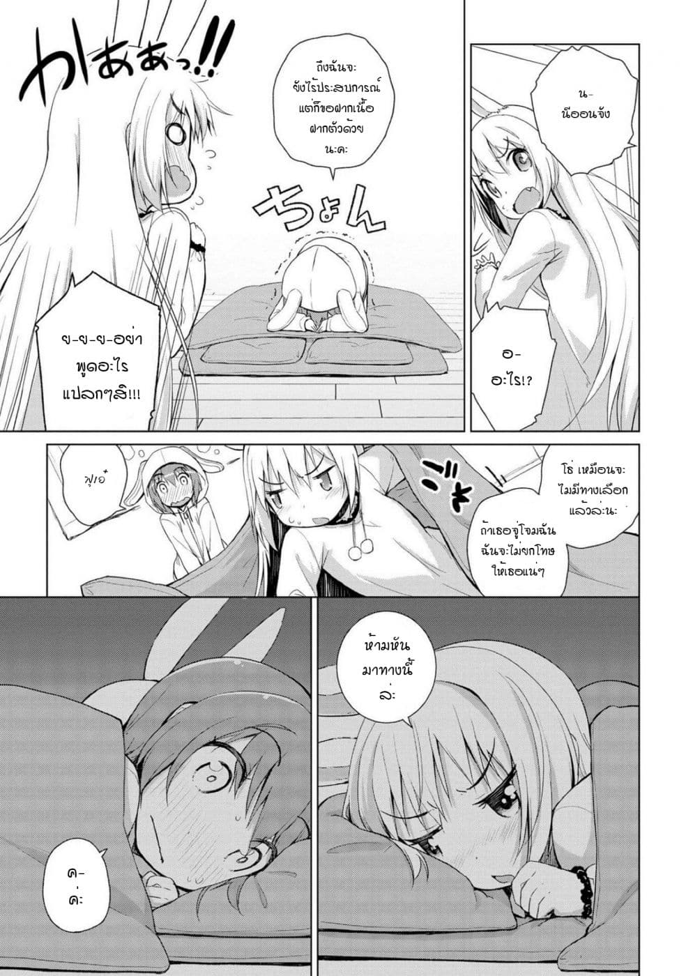 Mimi Mix! page 3