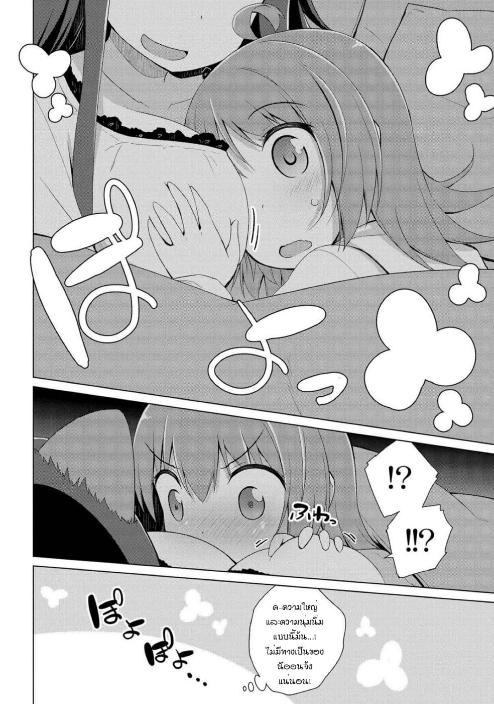 Mimi Mix! page 8