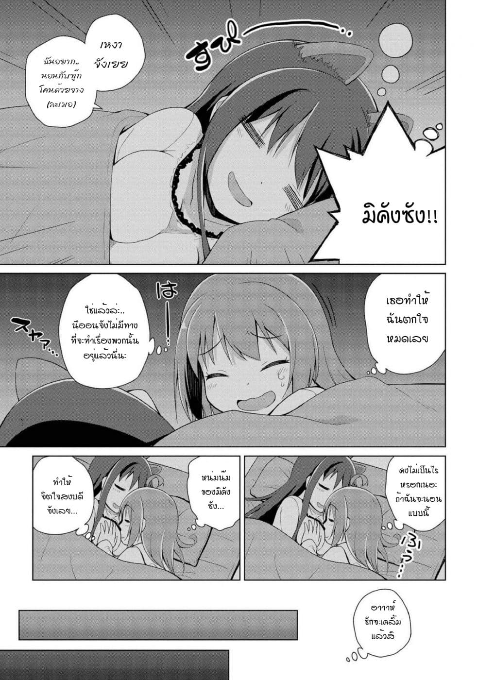 Mimi Mix! page 9