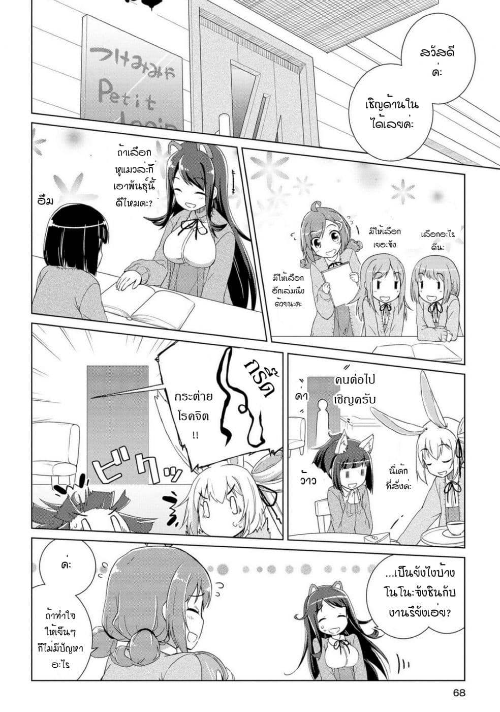 Mimi Mix! page 2