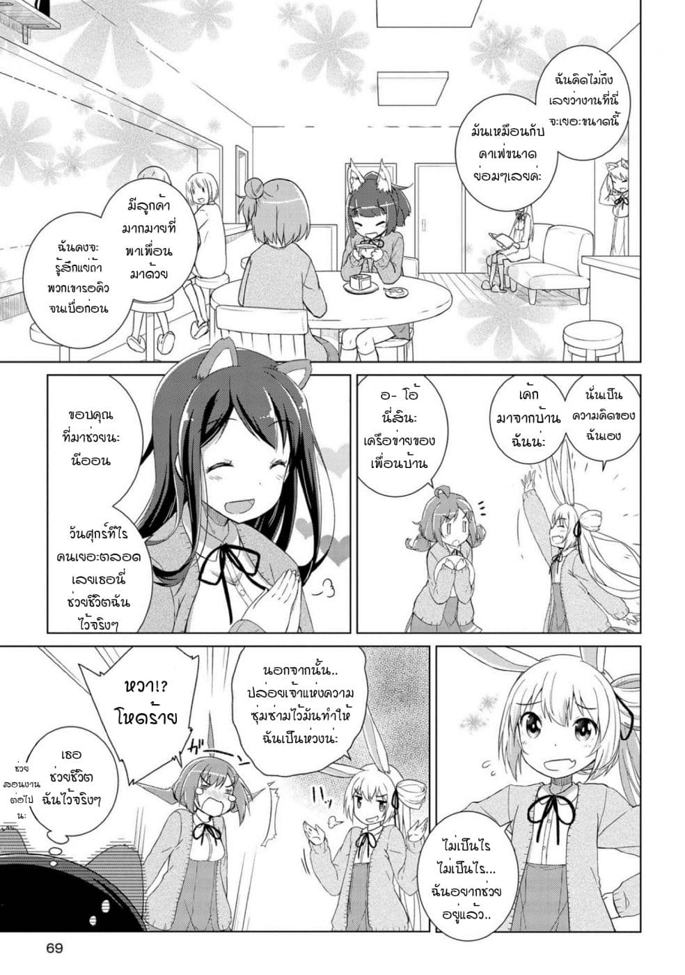 Mimi Mix! page 3