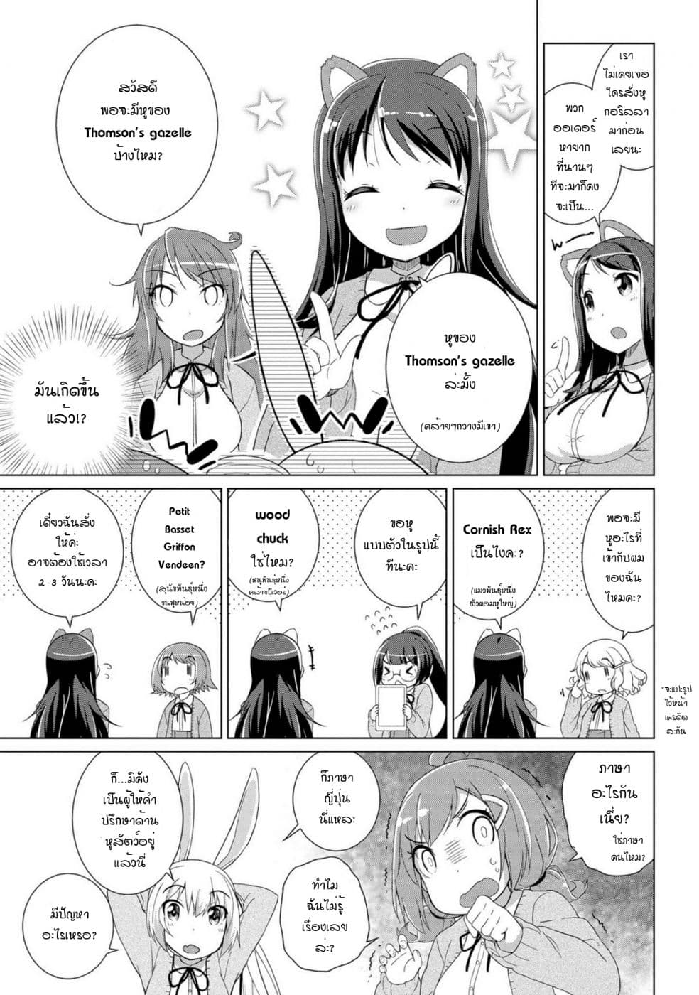 Mimi Mix! page 5
