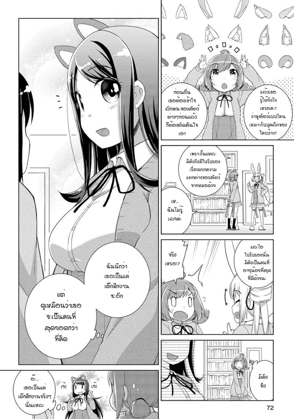 Mimi Mix! page 6