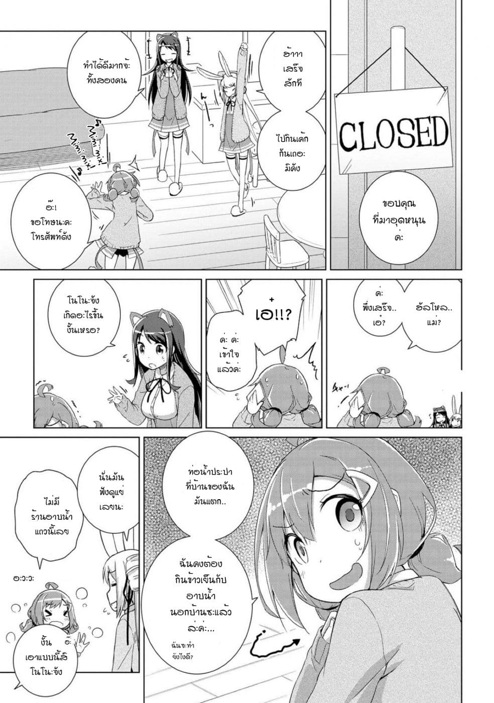 Mimi Mix! page 7