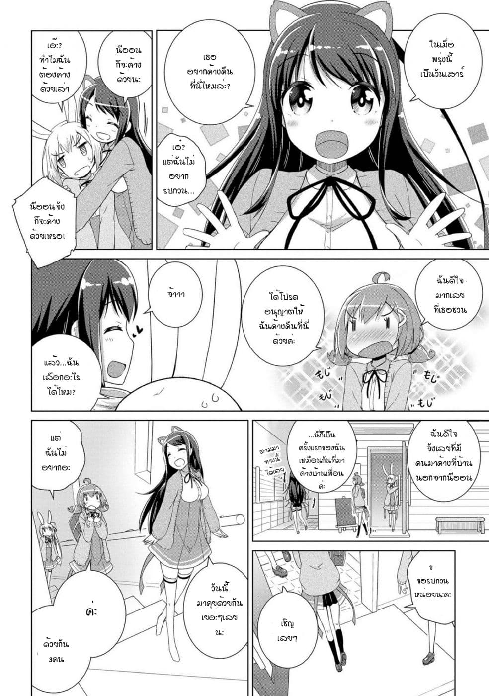 Mimi Mix! page 8