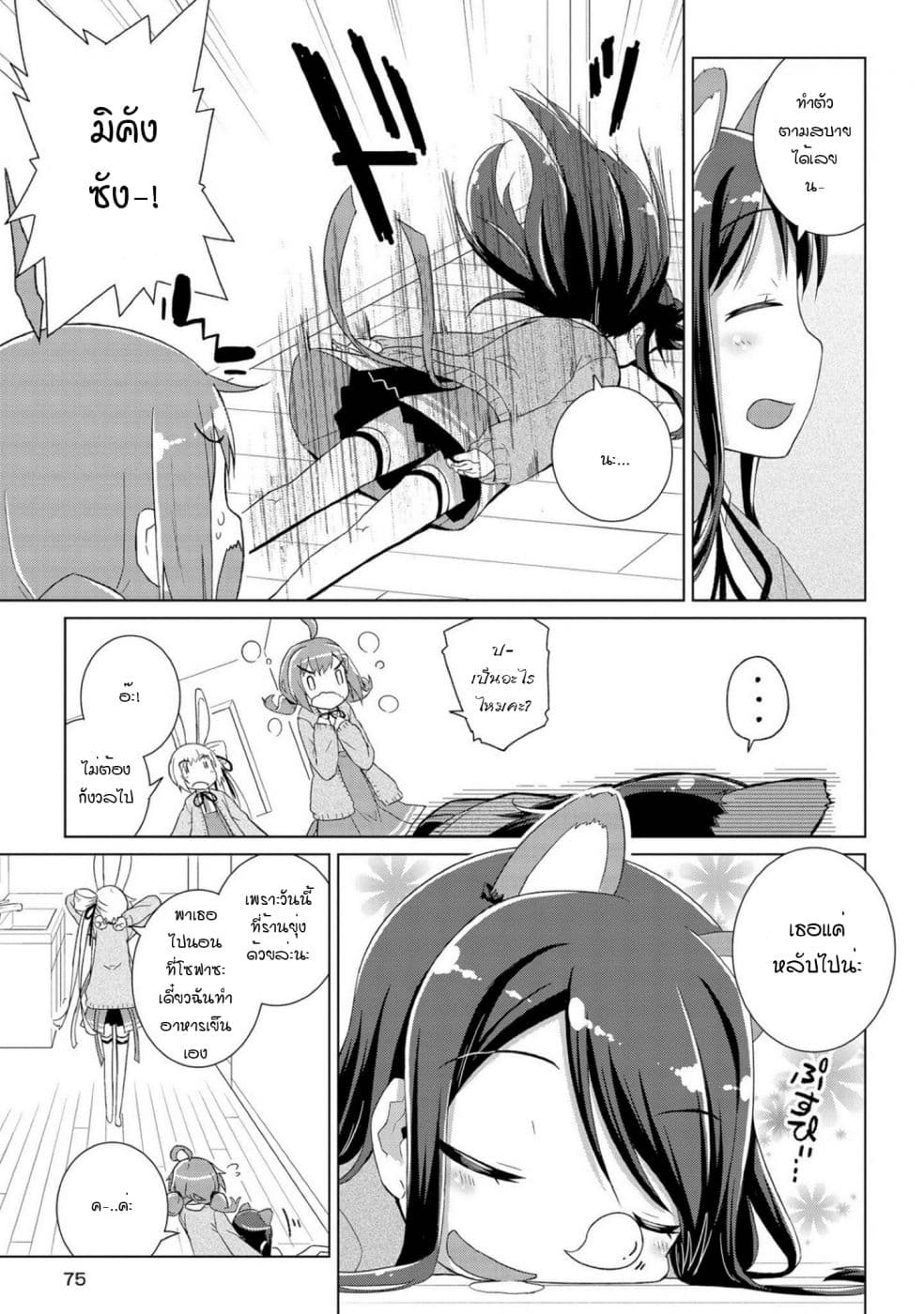 Mimi Mix! page 9