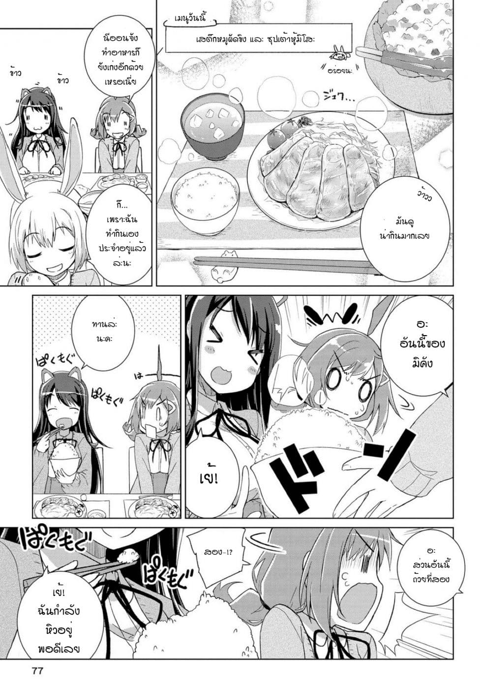 Mimi Mix! page 11