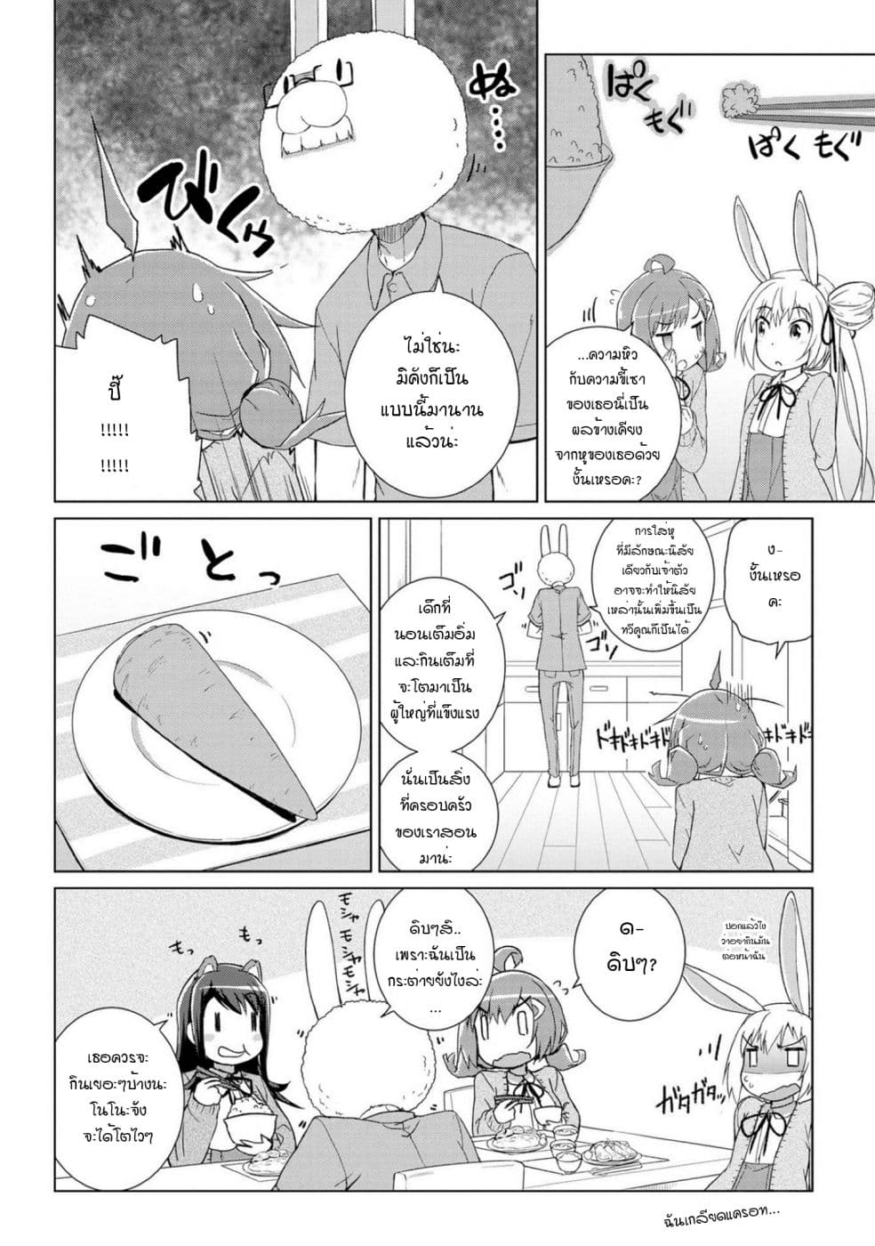 Mimi Mix! page 12