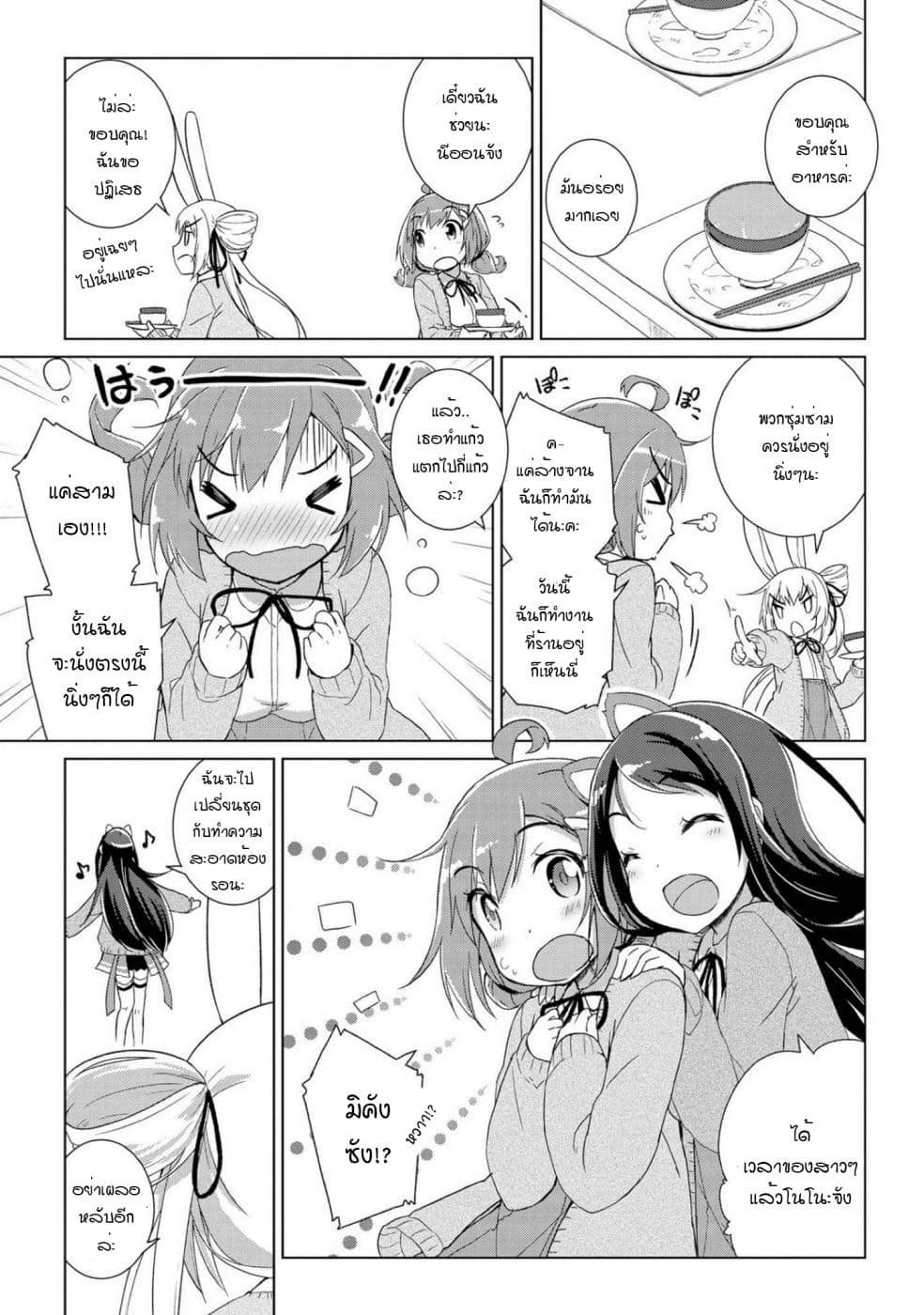 Mimi Mix! page 13