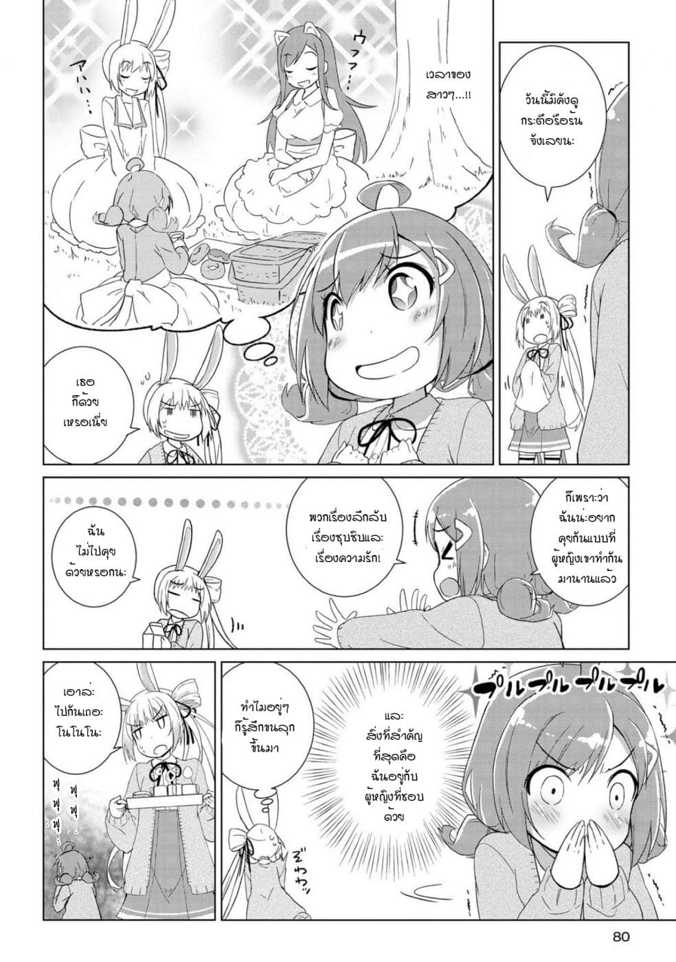 Mimi Mix! page 14