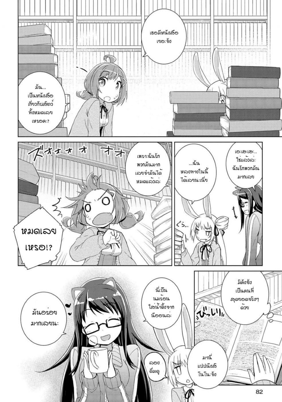Mimi Mix! page 16