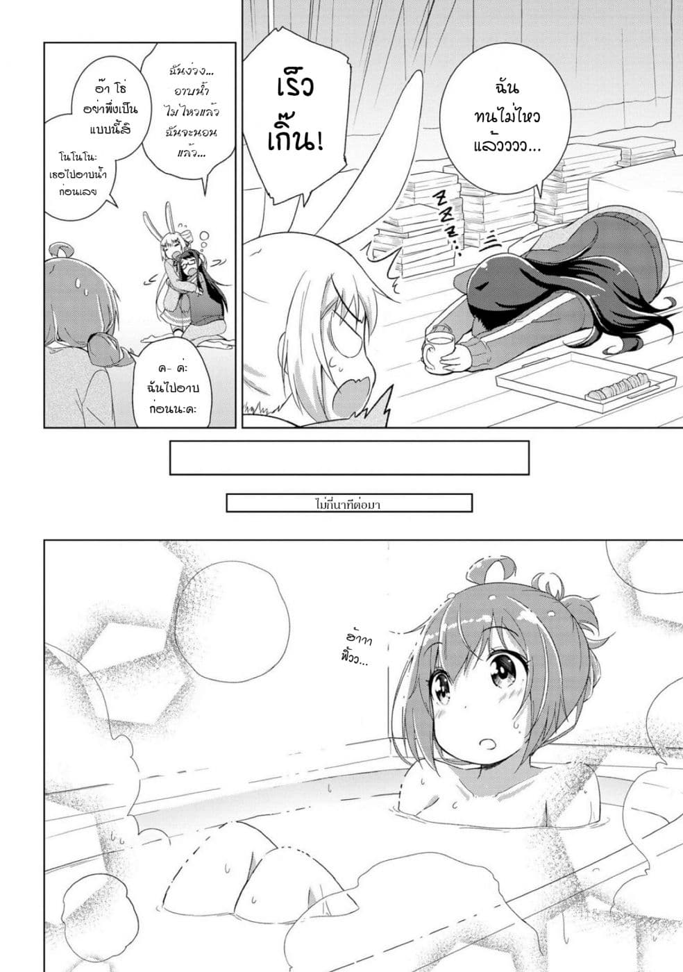 Mimi Mix! page 18