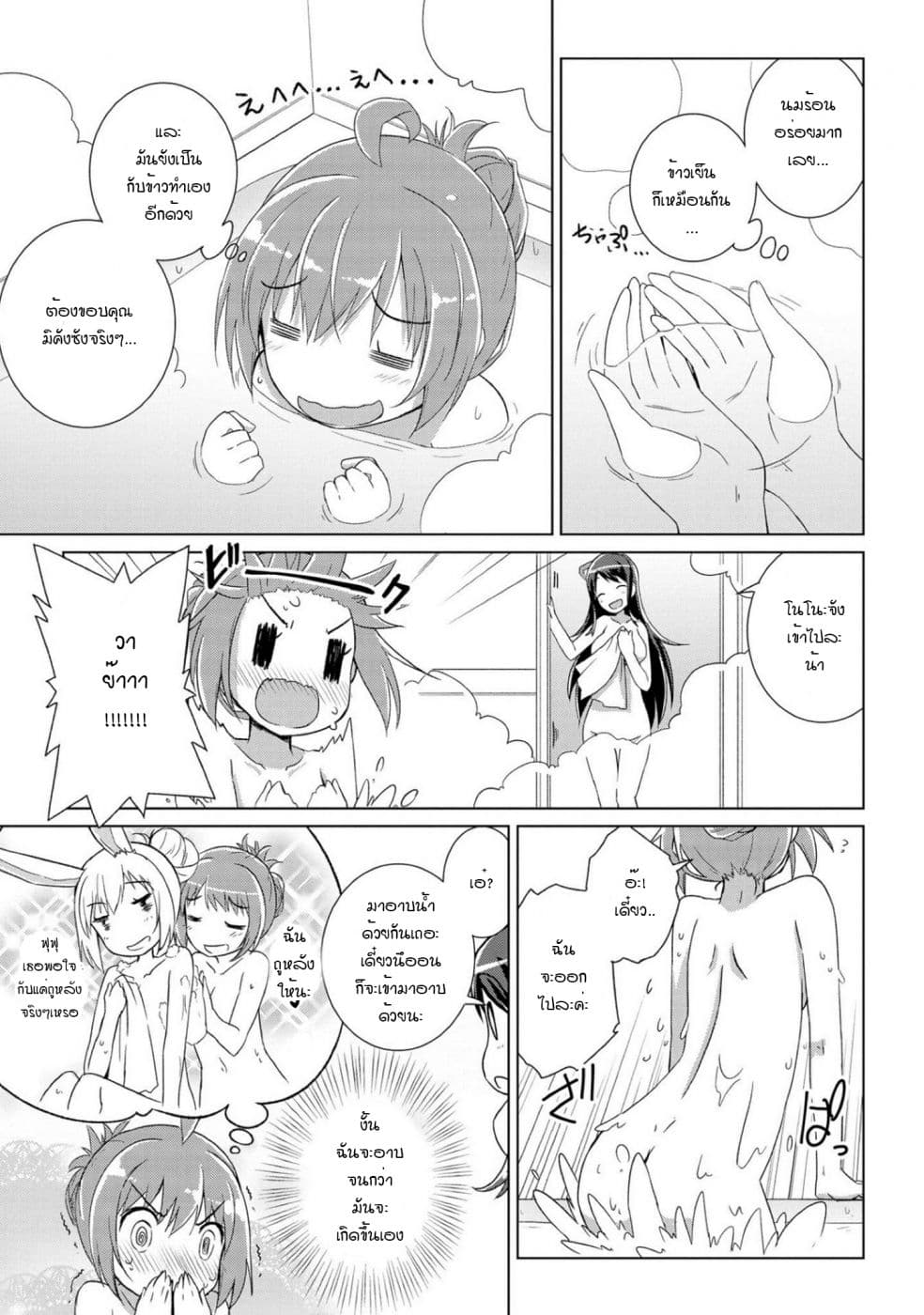 Mimi Mix! page 19