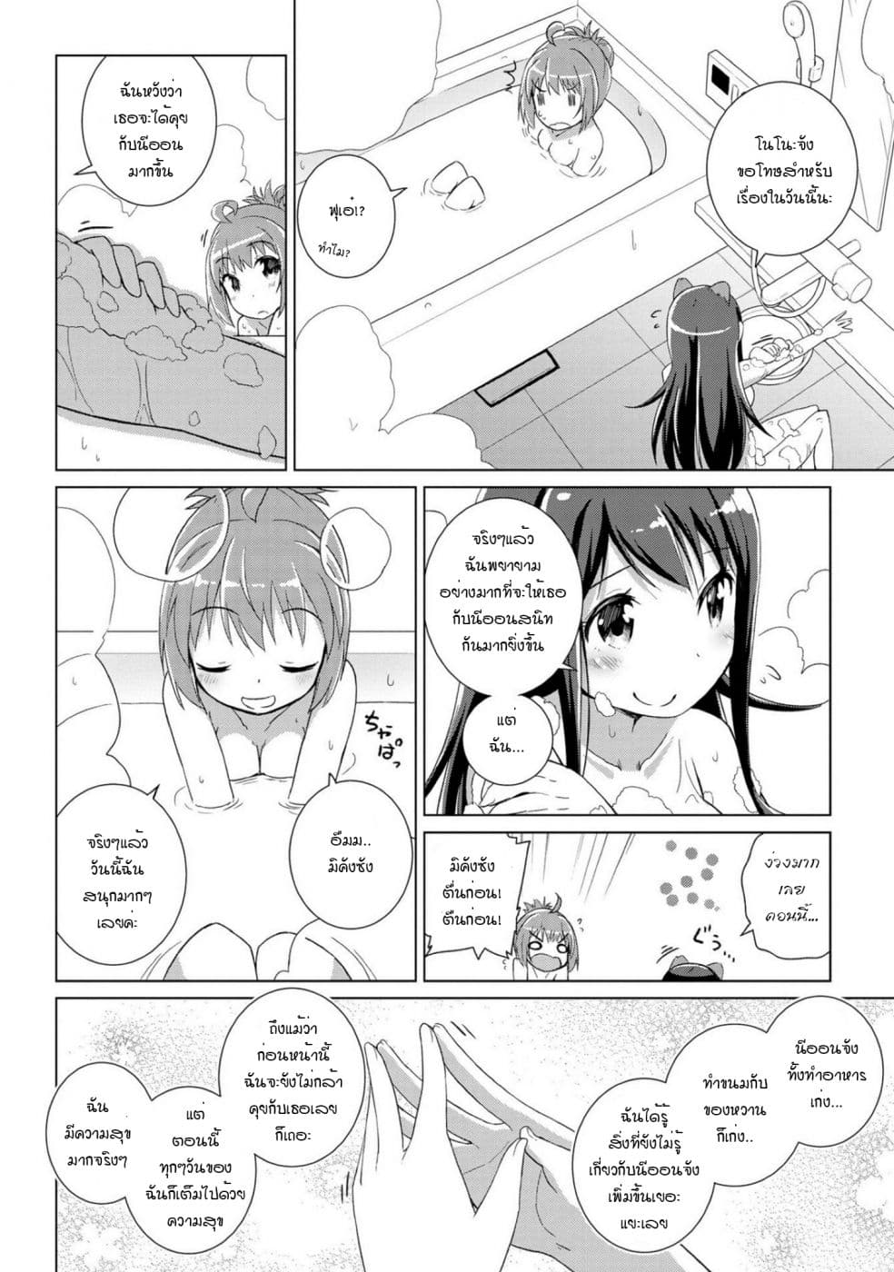 Mimi Mix! page 20