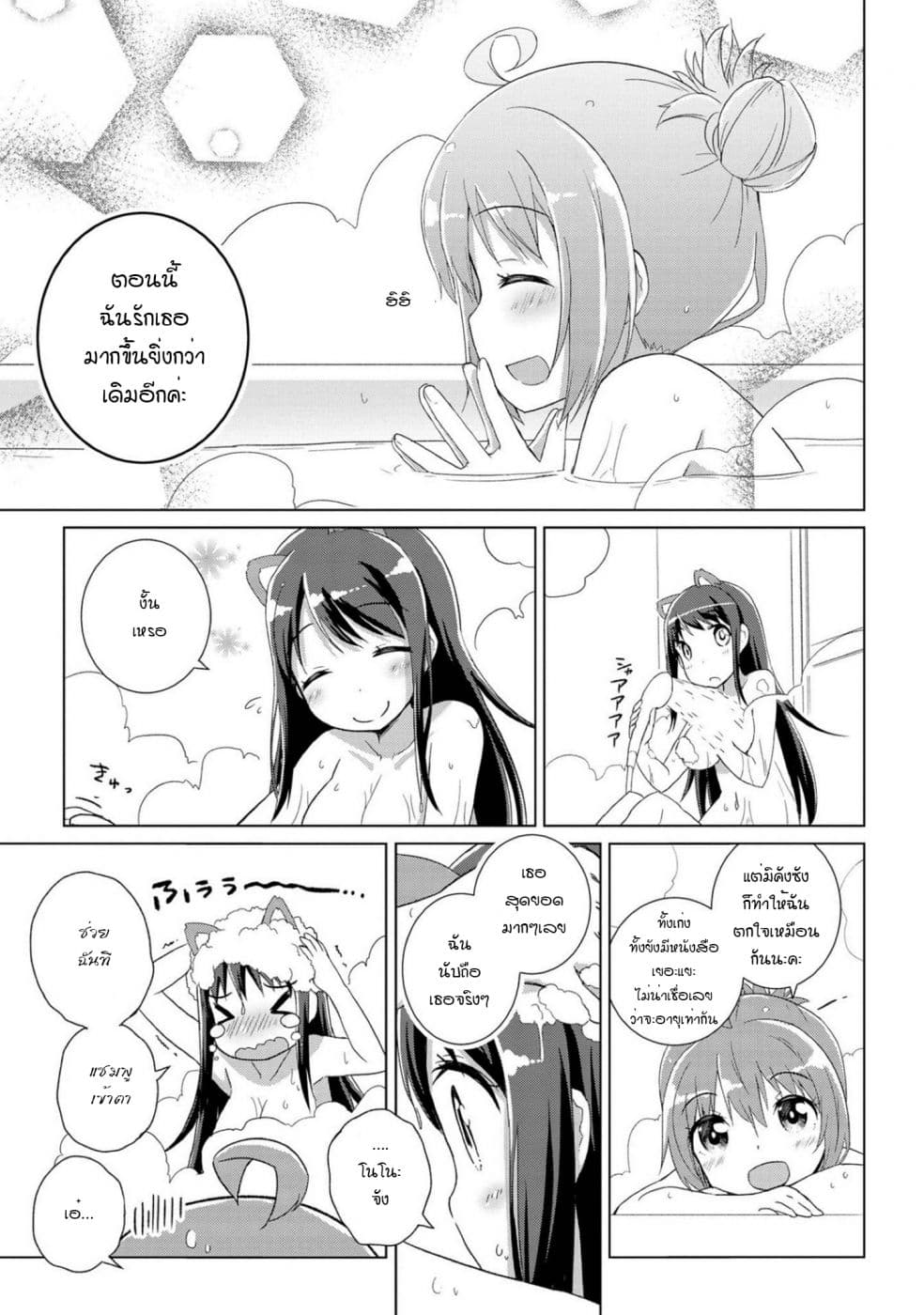 Mimi Mix! page 21