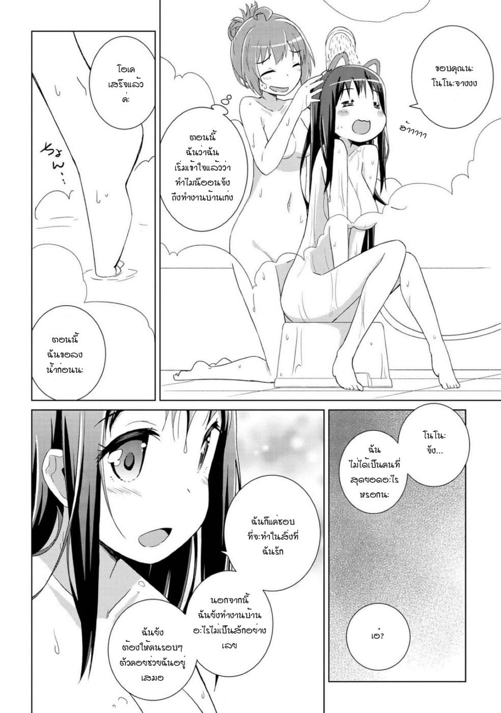 Mimi Mix! page 22