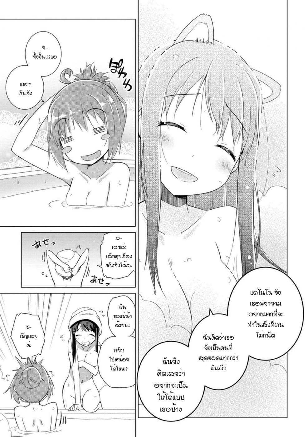 Mimi Mix! page 23