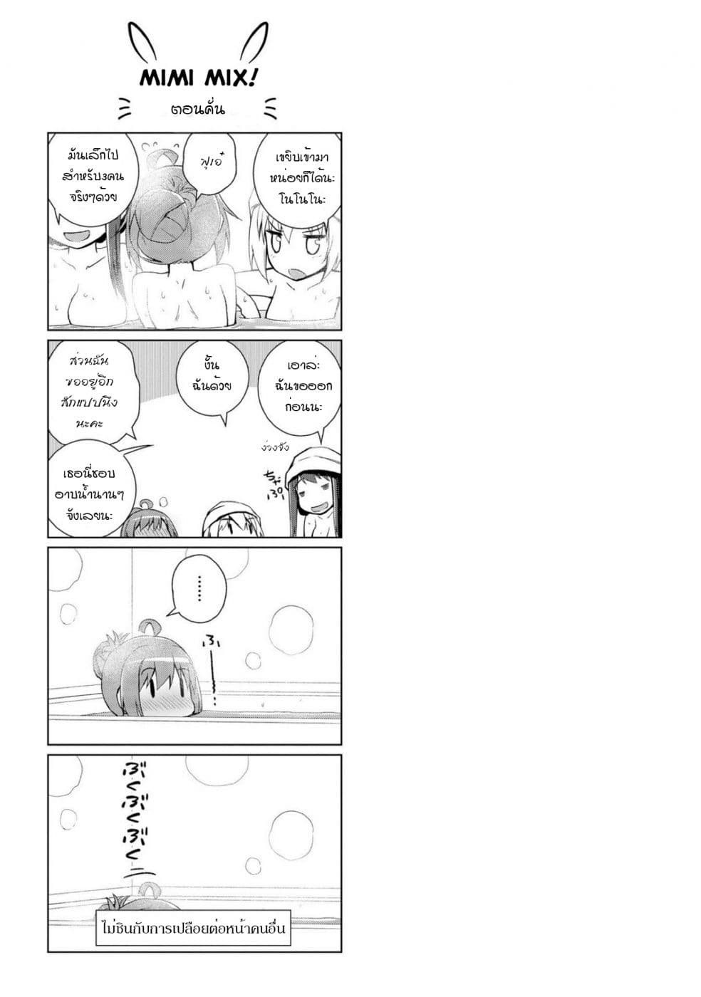 Mimi Mix! page 25