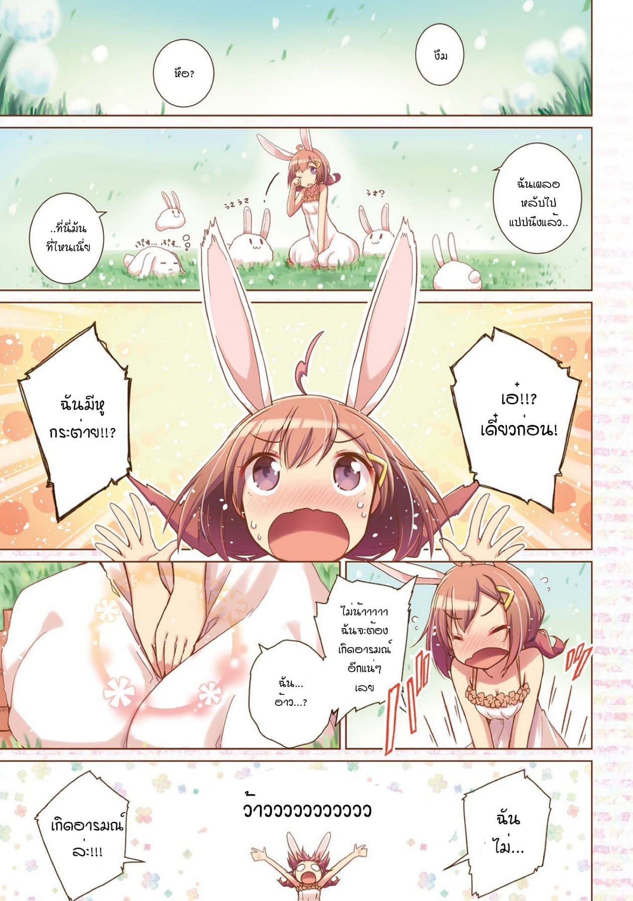 Mimi Mix! page 1