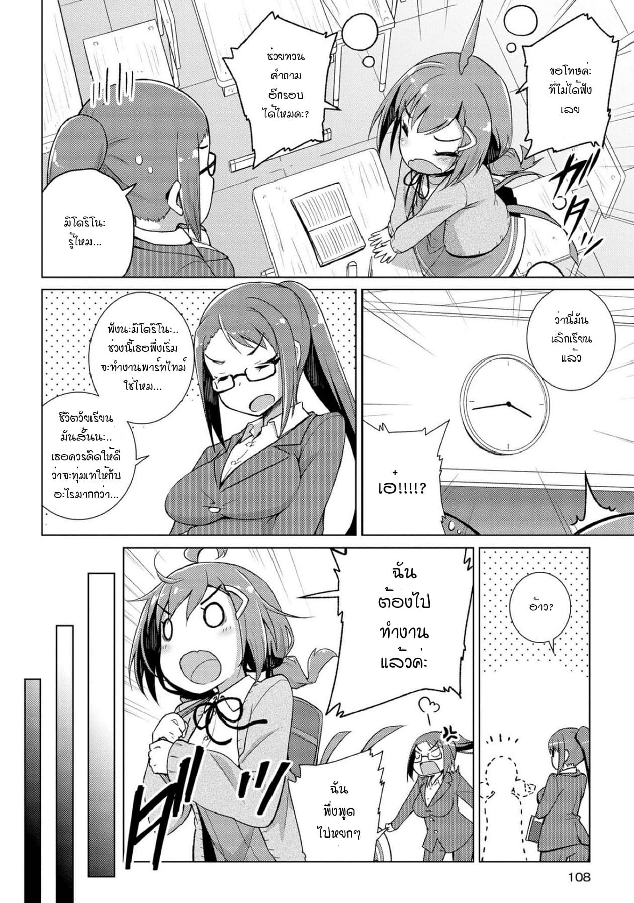 Mimi Mix! page 5