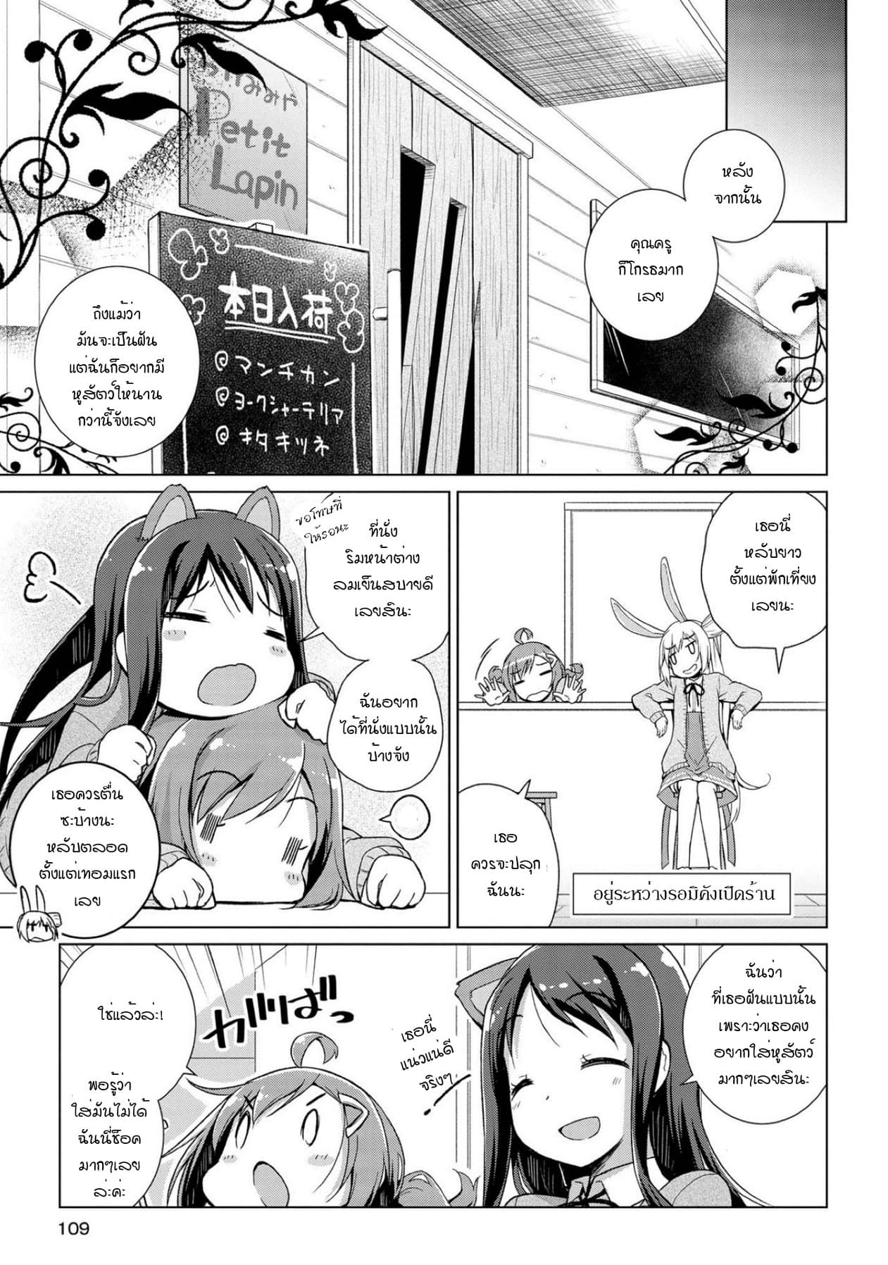 Mimi Mix! page 6