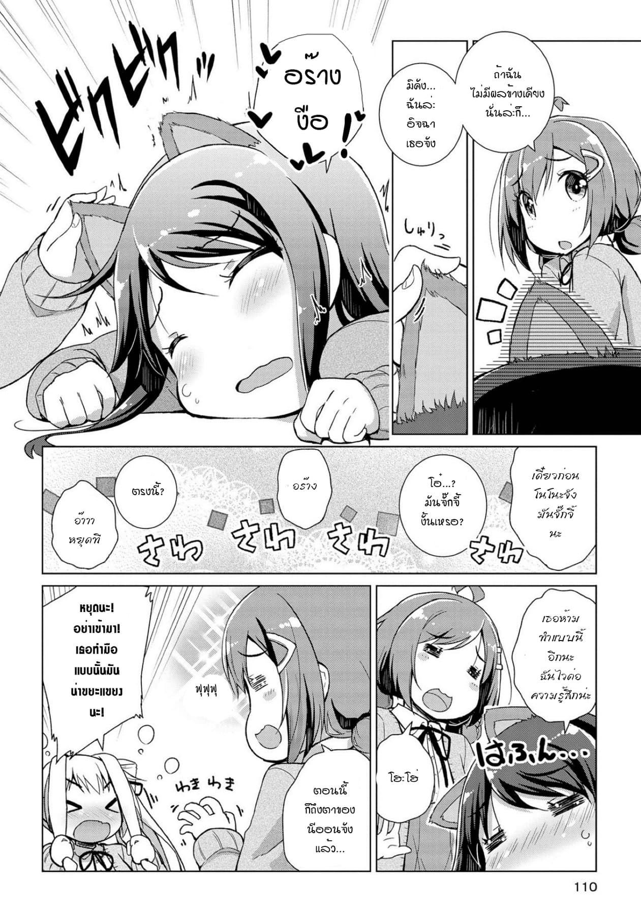 Mimi Mix! page 7