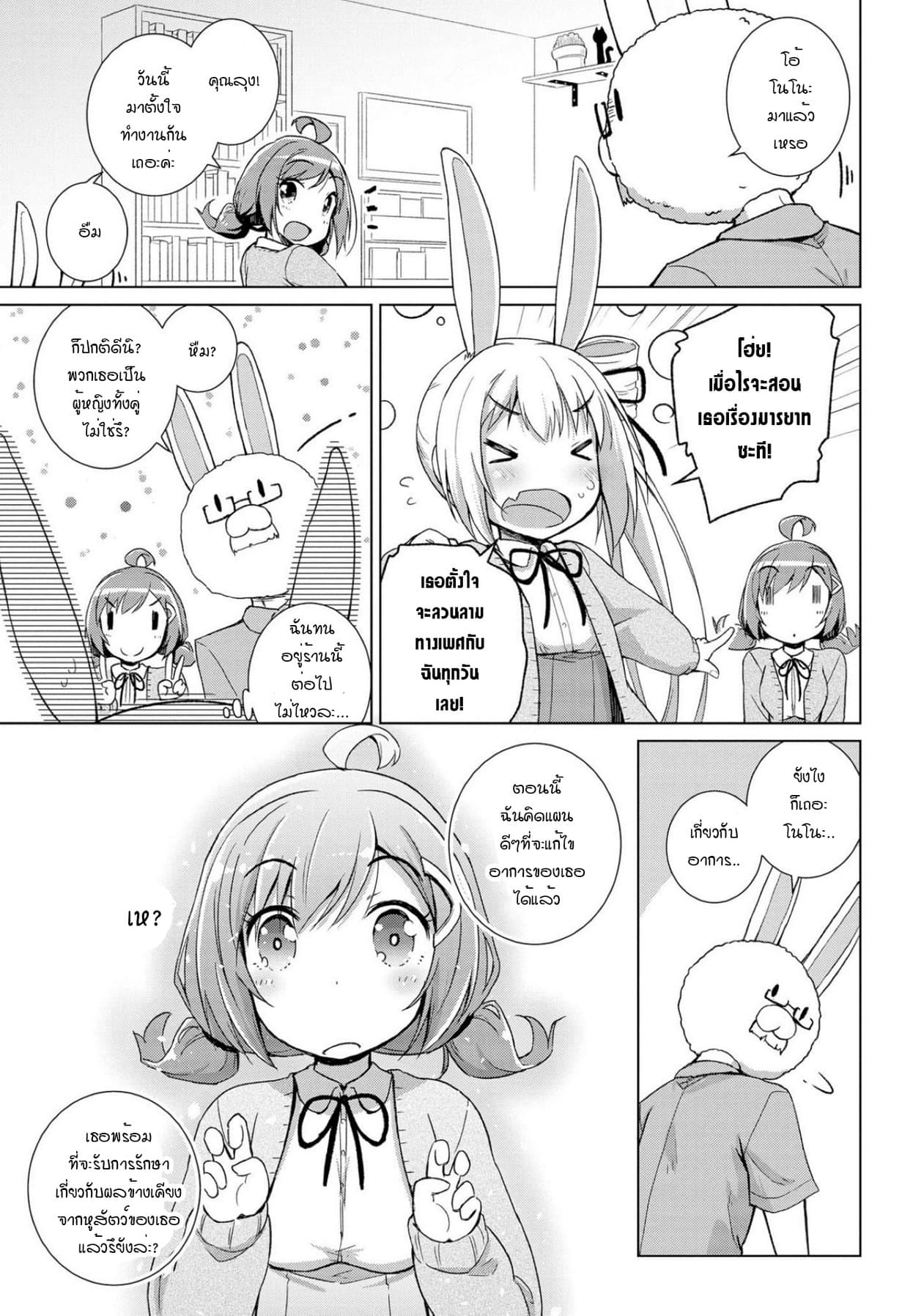 Mimi Mix! page 8