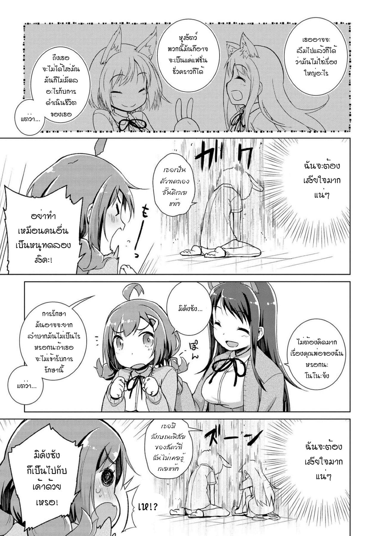 Mimi Mix! page 10