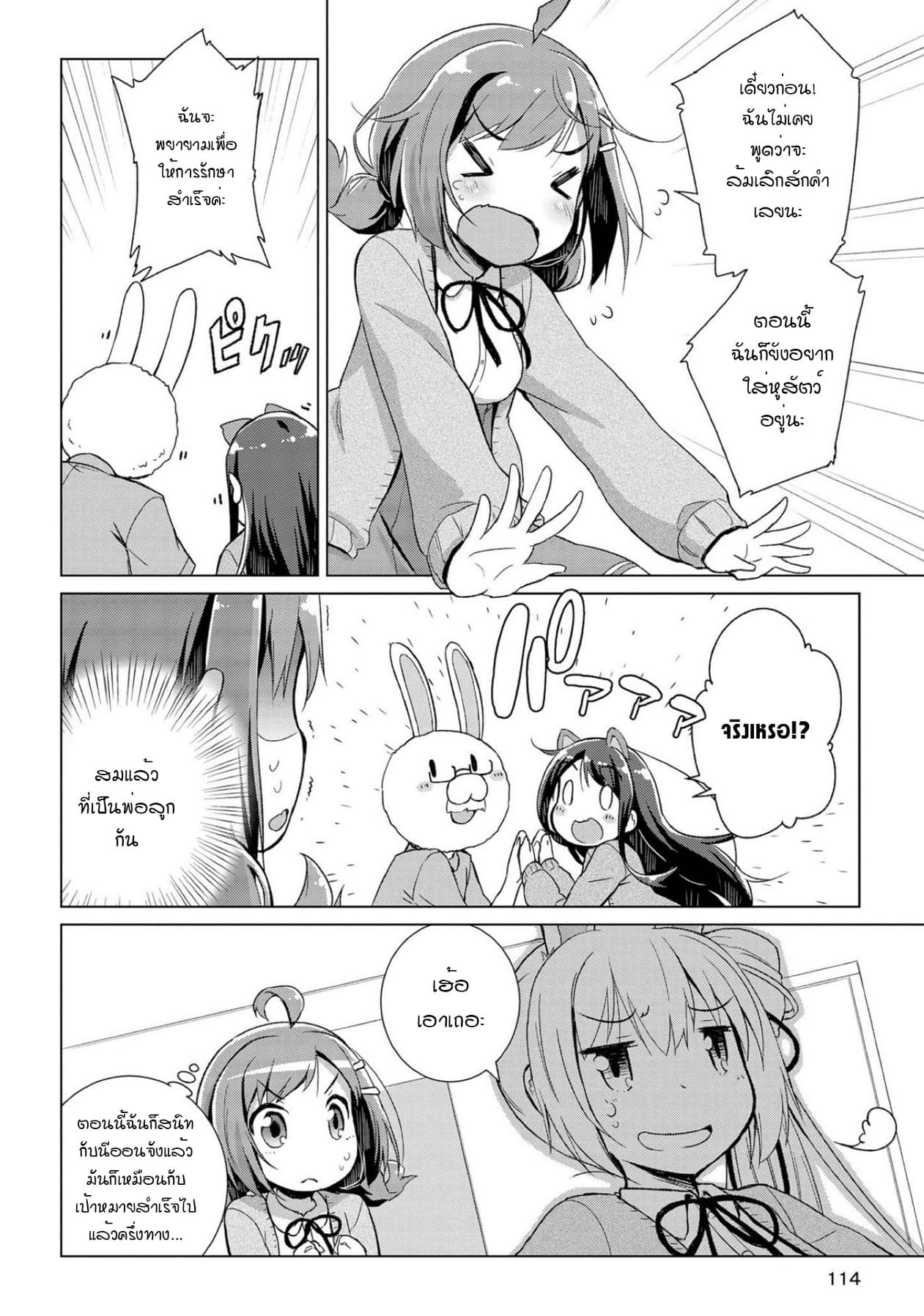 Mimi Mix! page 11