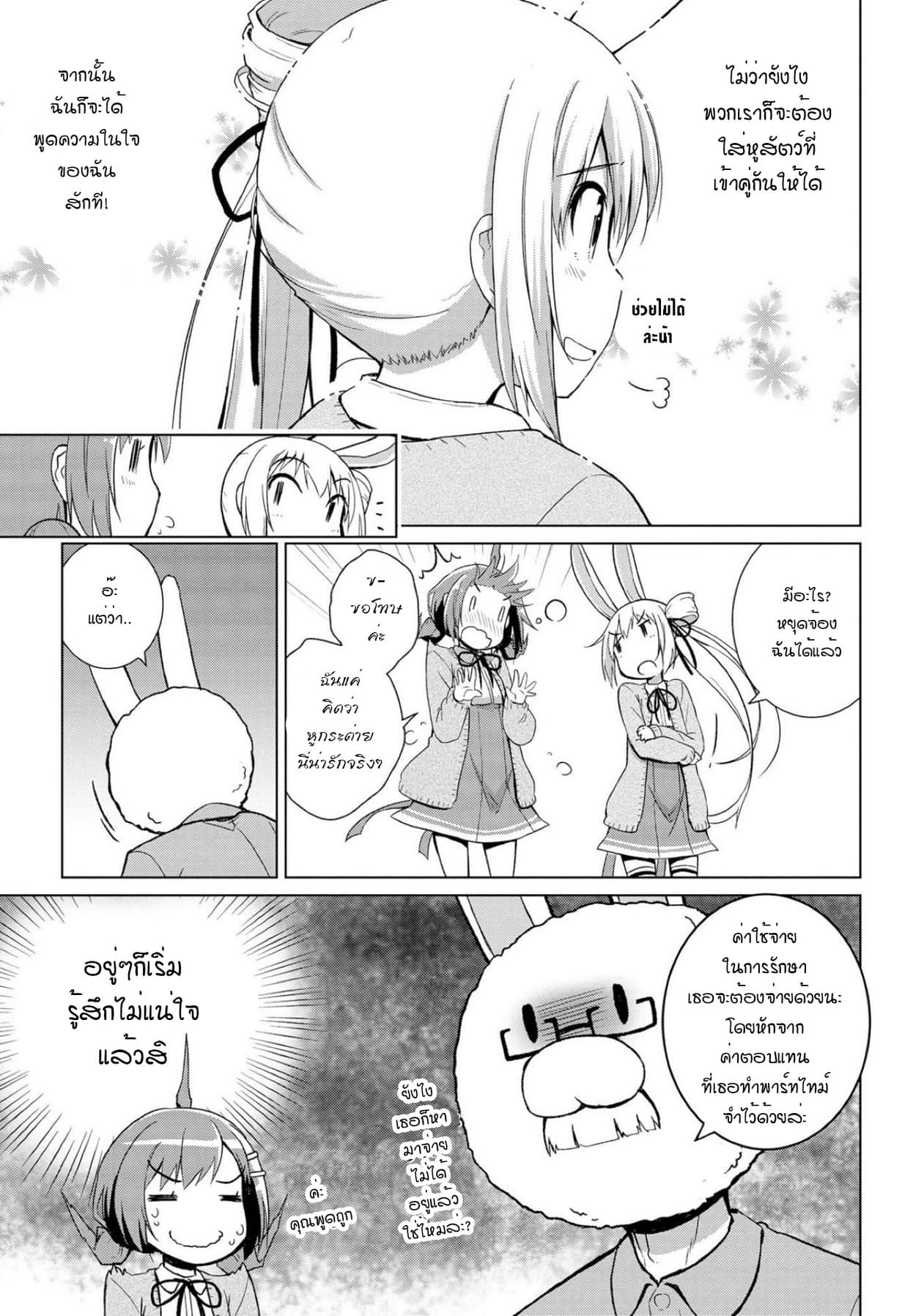 Mimi Mix! page 12