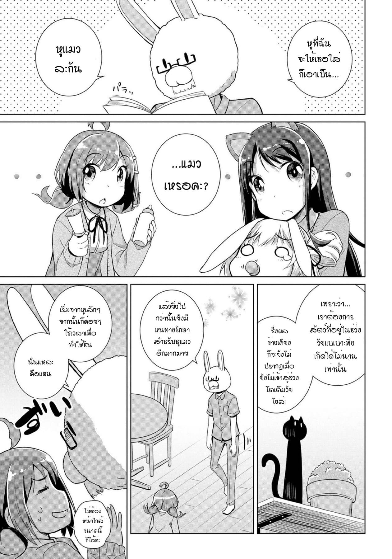 Mimi Mix! page 16