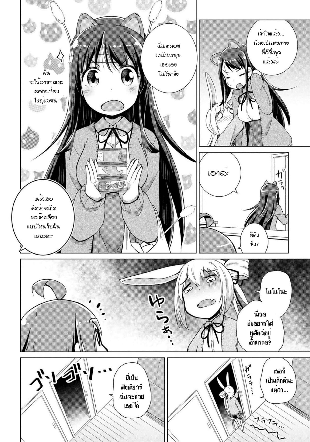 Mimi Mix! page 17