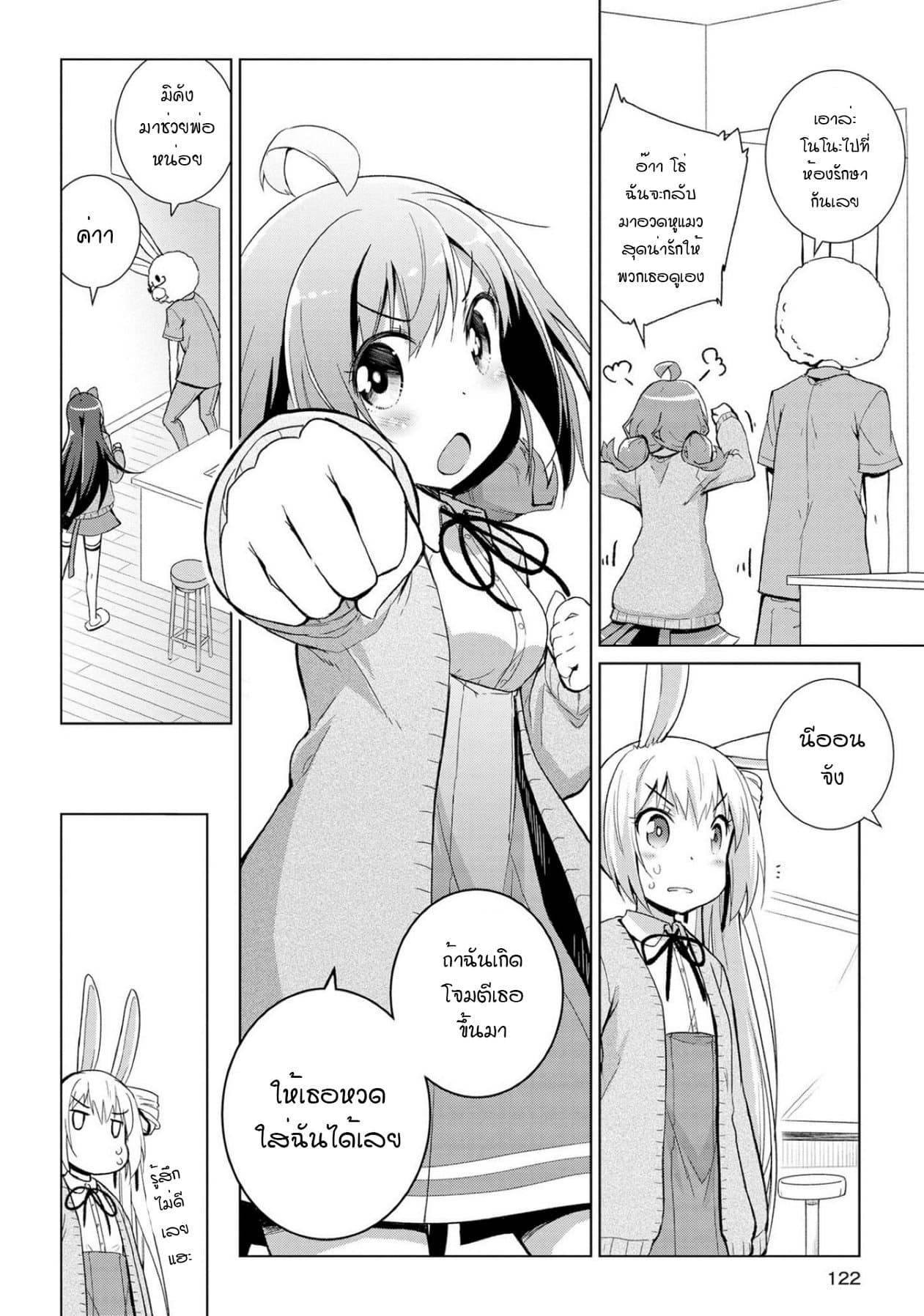 Mimi Mix! page 19