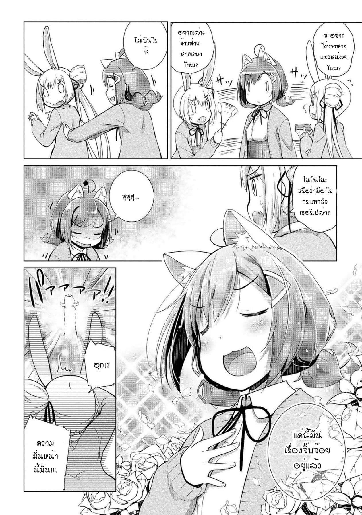 Mimi Mix! page 21