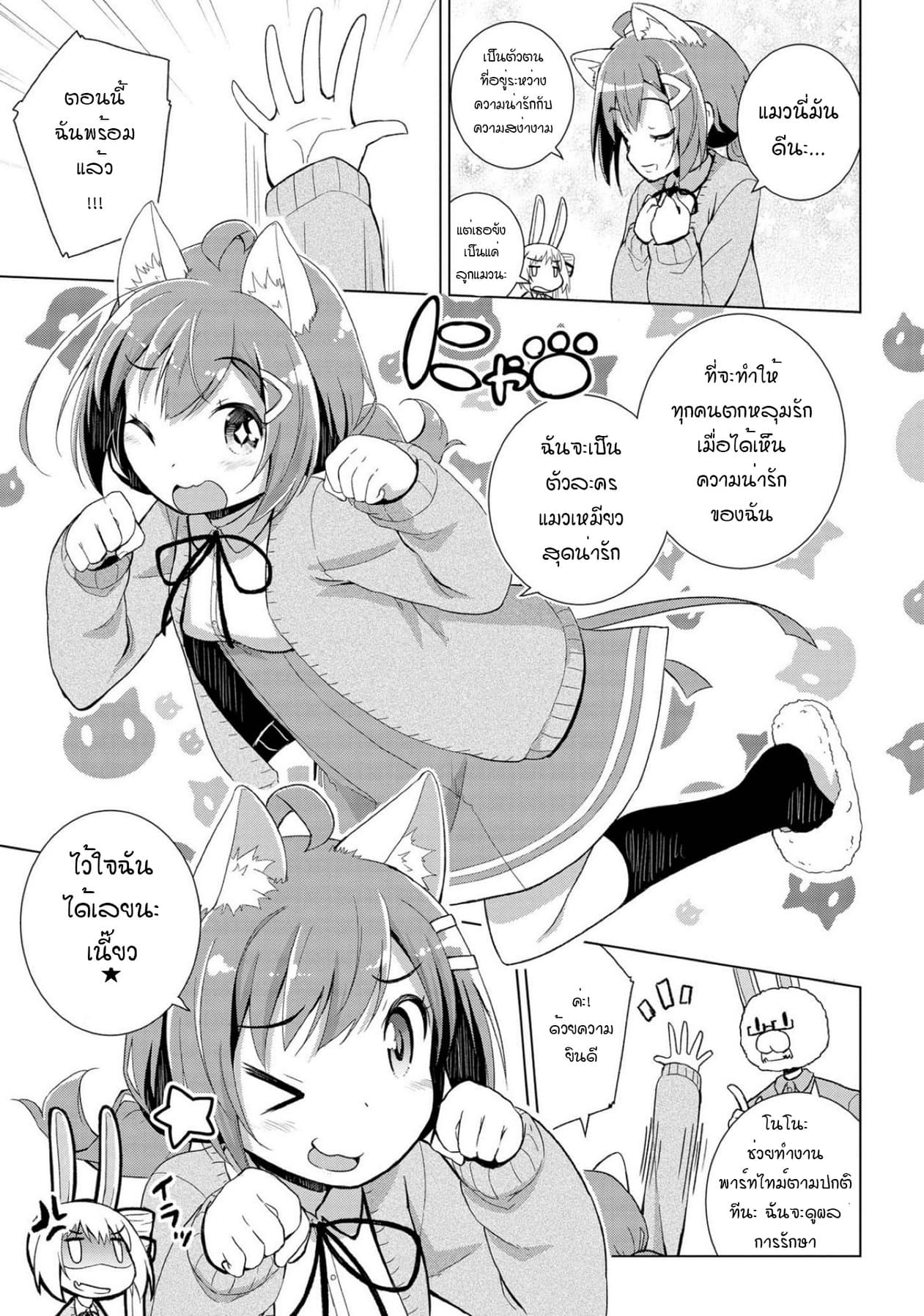 Mimi Mix! page 22