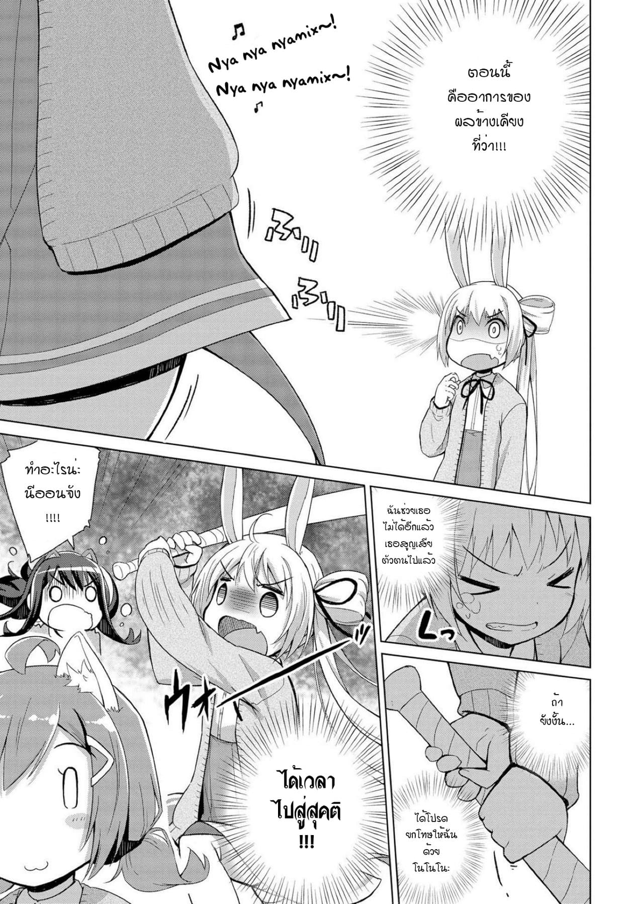 Mimi Mix! page 24