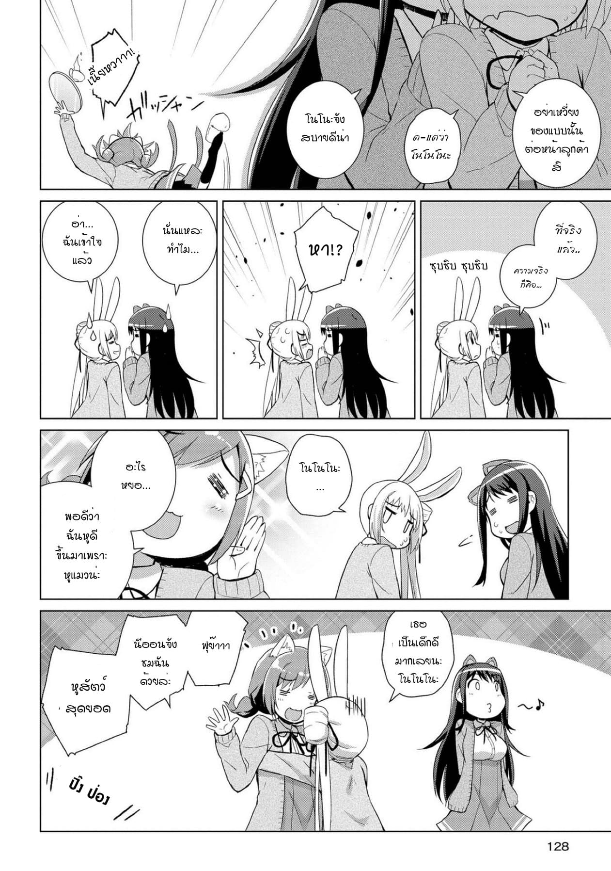 Mimi Mix! page 25