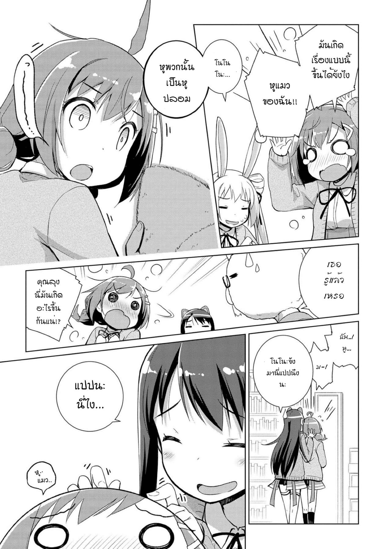 Mimi Mix! page 28