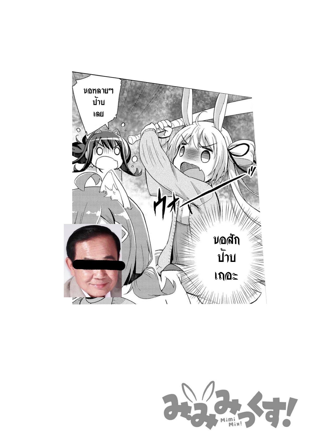 Mimi Mix! page 30