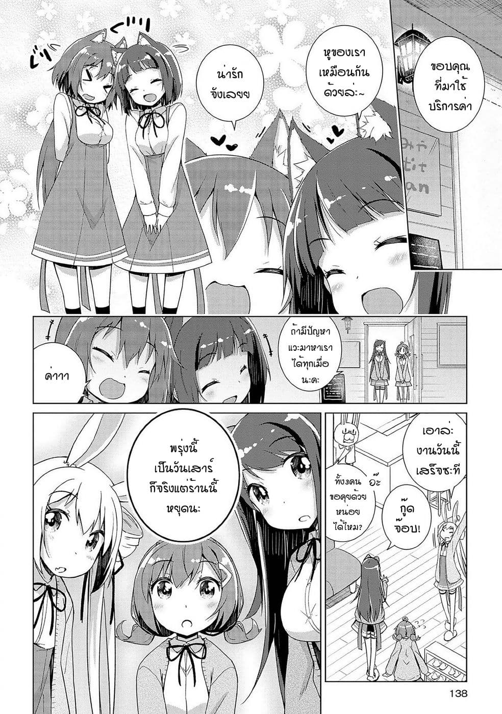 Mimi Mix! page 2