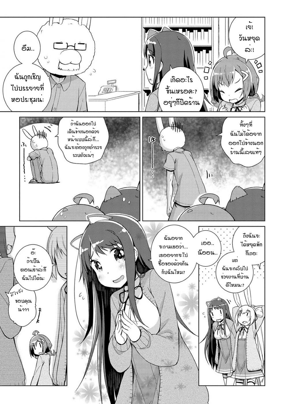 Mimi Mix! page 3