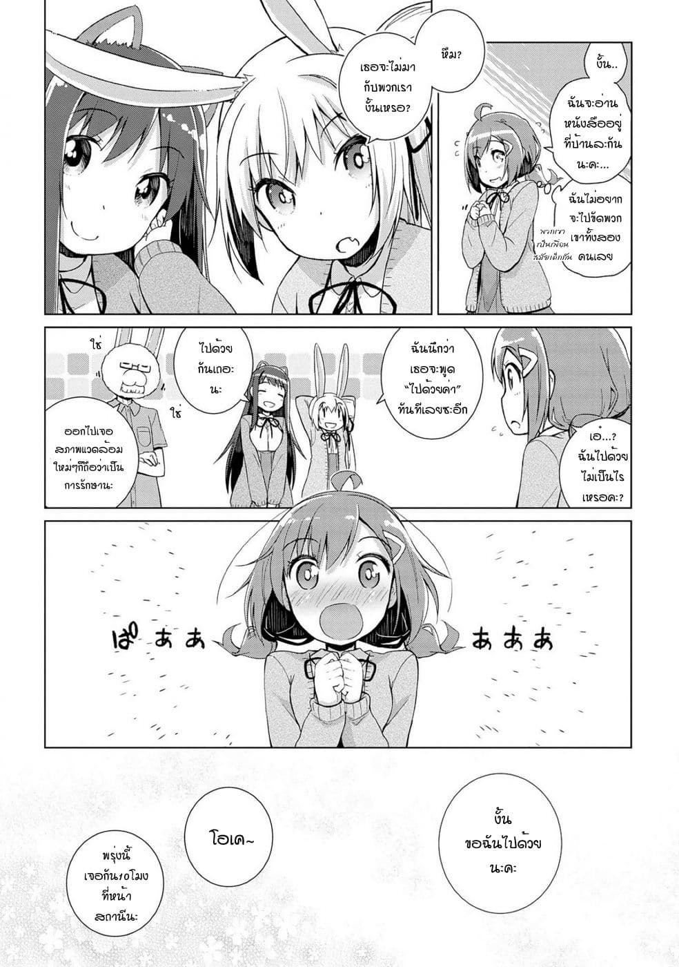 Mimi Mix! page 4