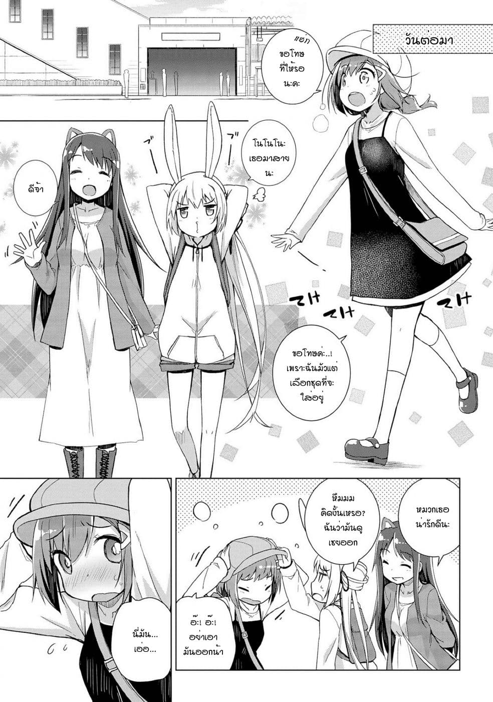 Mimi Mix! page 5