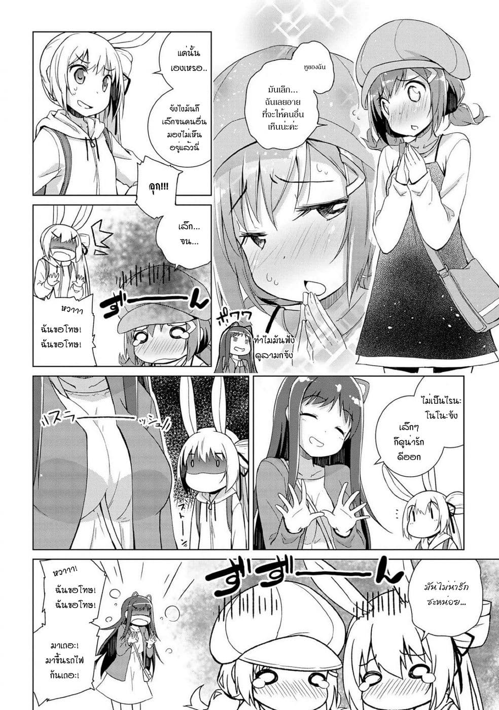 Mimi Mix! page 6