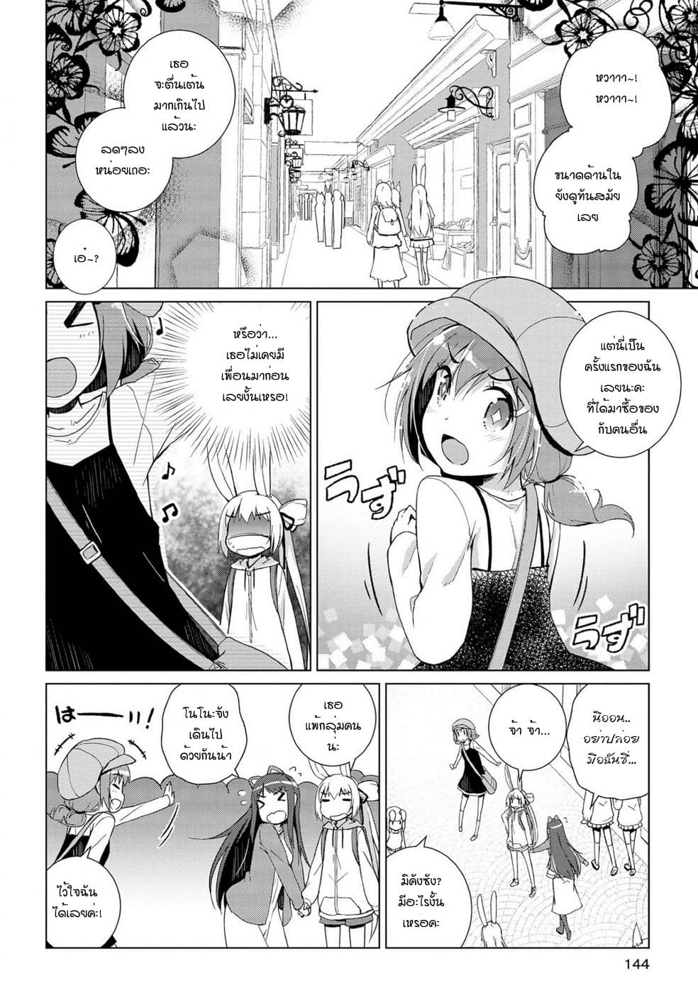 Mimi Mix! page 8